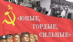  Комсомольское объединение занимало особое место в жизни советской молодежи. В какой день отмечали День рождения комсомола?