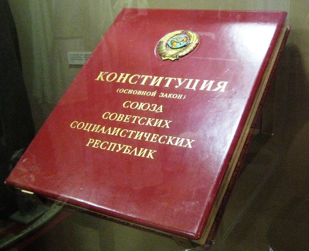 Сколько всего версий конституции было принято за время существования СССР?