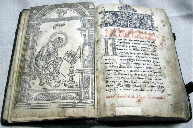 Первой русская печатной книгой, изданной в 1564 году, стала эта книга