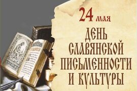 Славянская азбука - тайное послание предков
