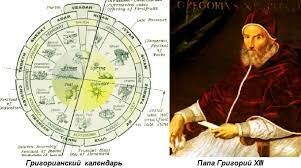 В каком году в России был введен григорианский календарь?
