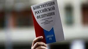 Когда была принята Конституция РФ?