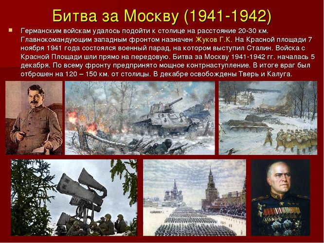 Какое кодовое название получила битва за Москву?