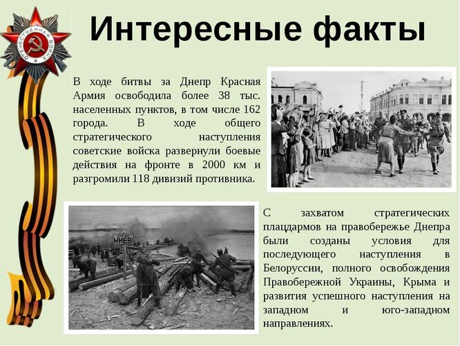 Какая республика Советского союза была освобождена в ходе операции "Днепр"?