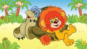 Как зовут львенка из мультфильма «Как львенок и черепаха пели песню»?