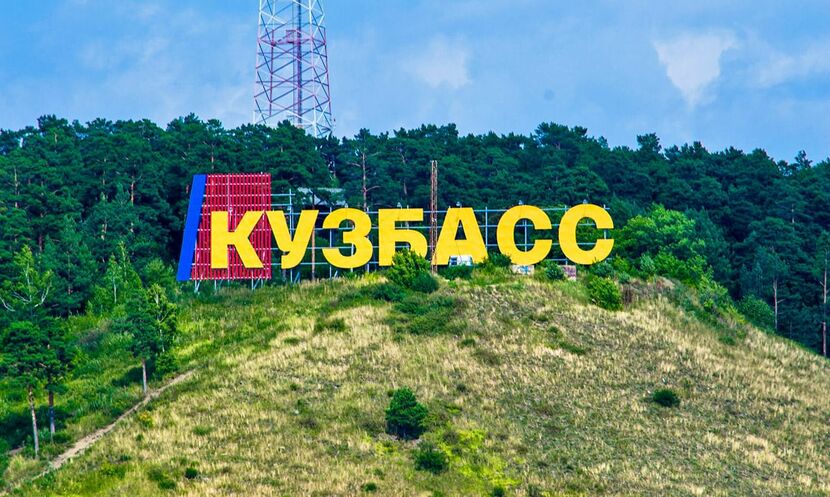 Кемеровская область была образована в